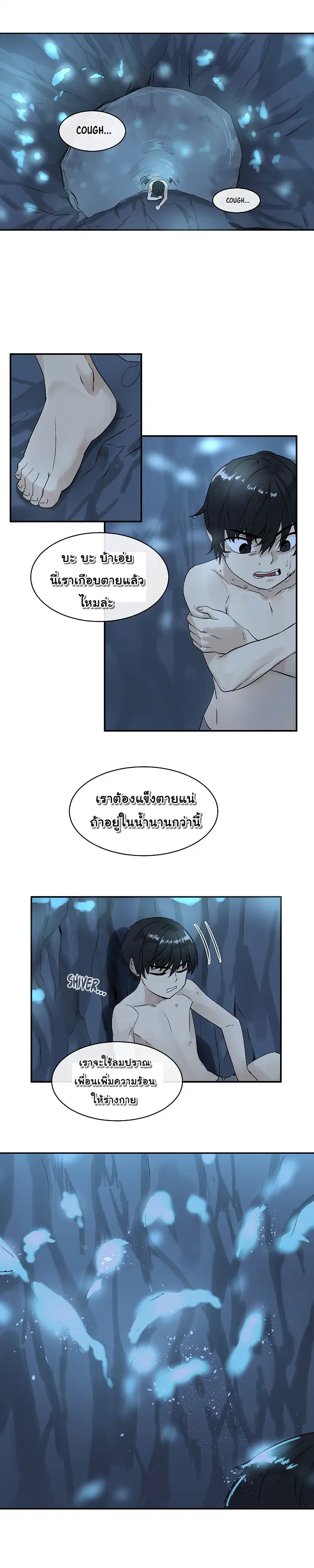 Volcanic Age ตอนที่ 4 หน้า 12
