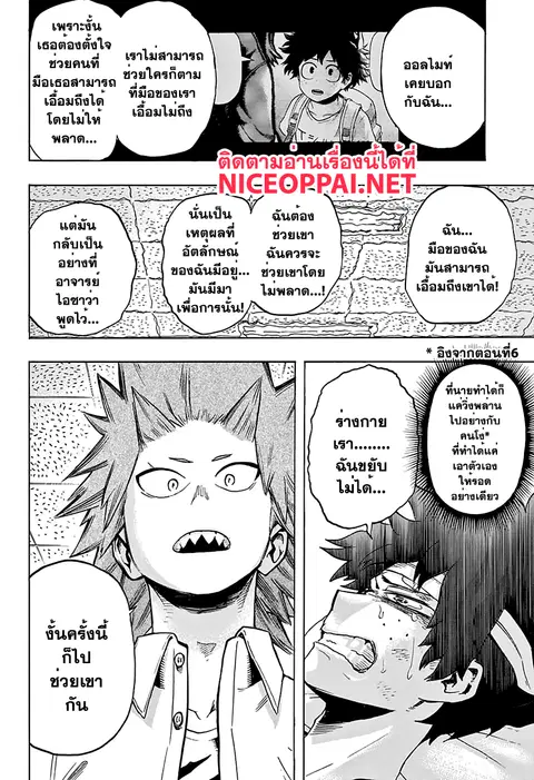 Boku no Hero Academia ตอนที่ 83 หน้า 14