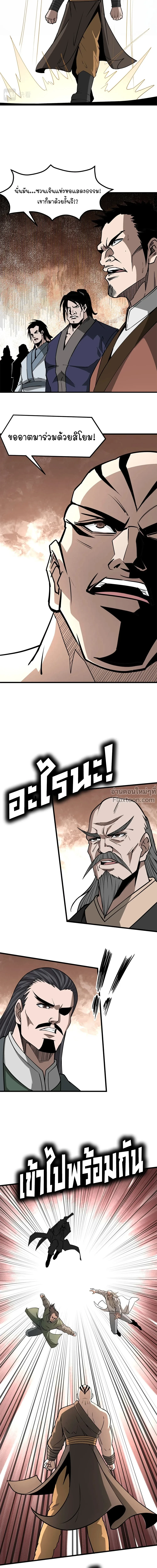 Super Villain System – ระบบมหาวายร้ายข้ามภพ ตอนที่ 320 หน้า 6