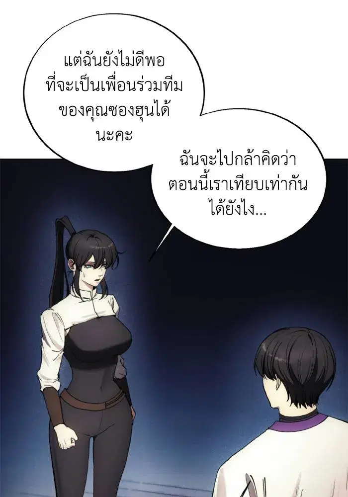 How to Live as a Villain ตอนที่ 129 หน้า 10