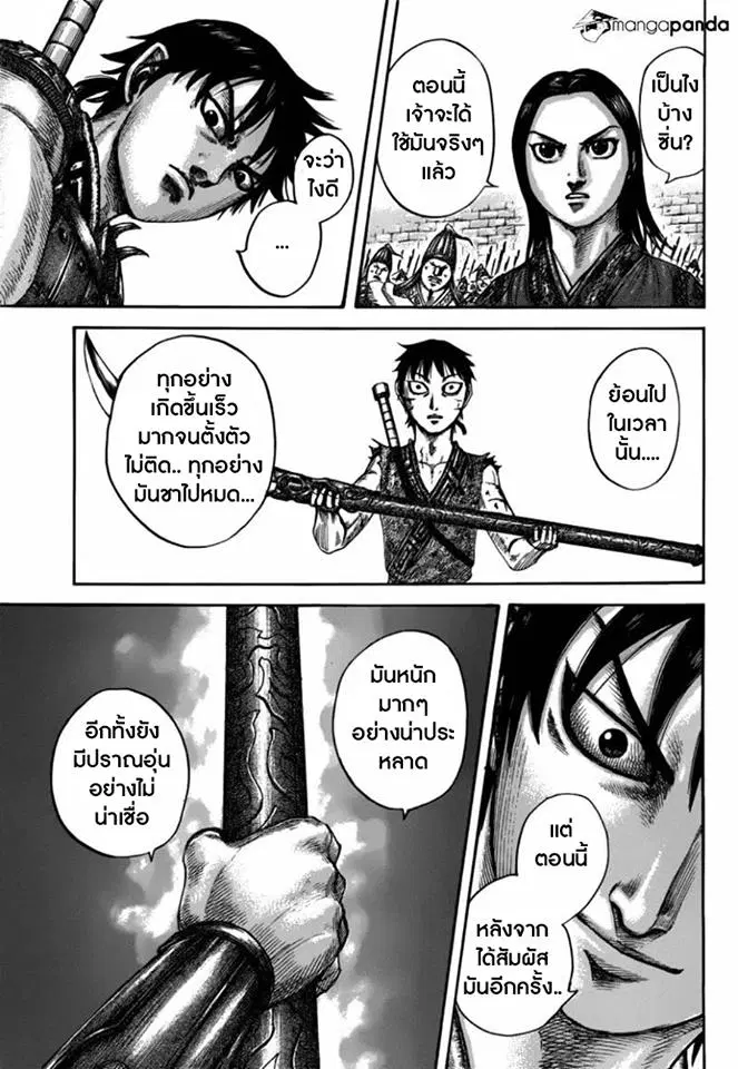 Kingdom ตอนที่ 499 หน้า 17