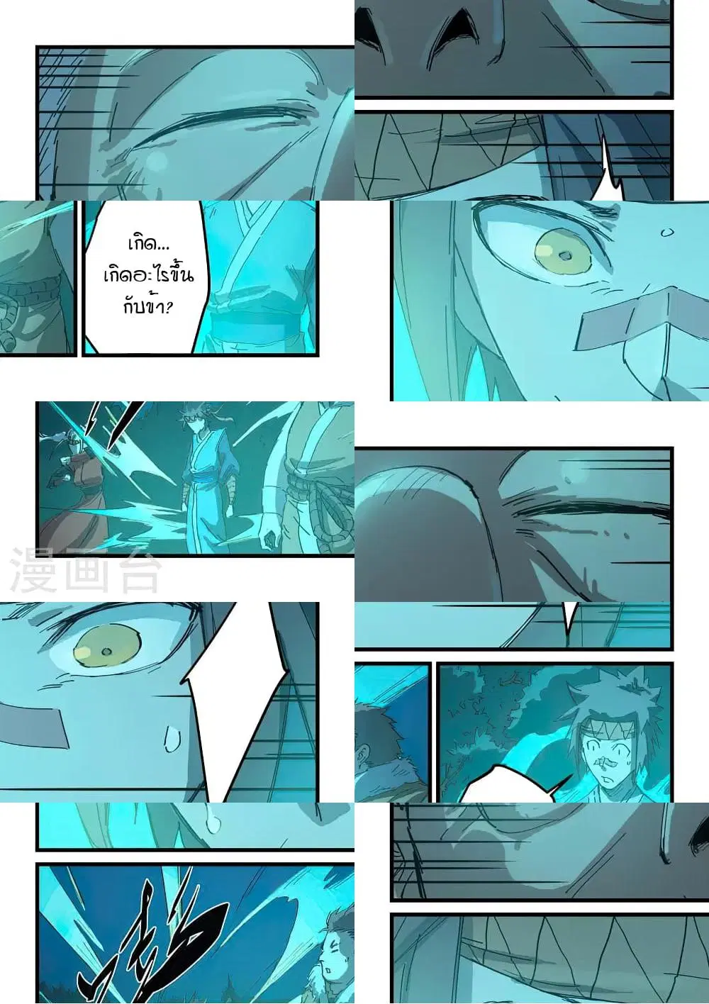 Star Martial God Techniquer ตอนที่ 335 หน้า 5