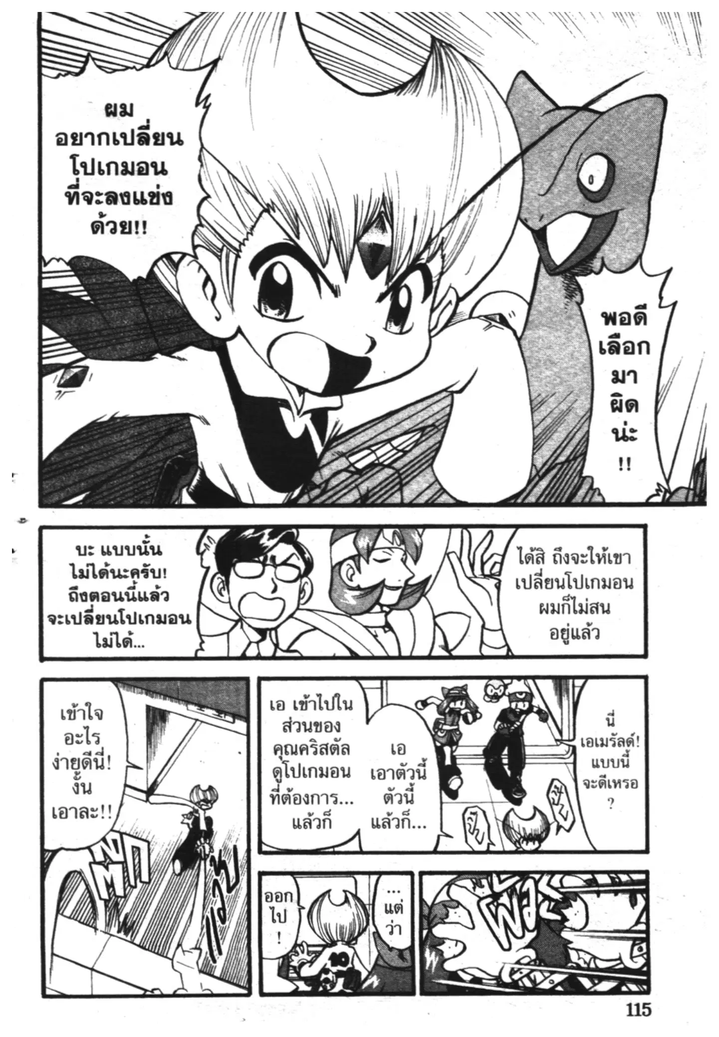 Pokémon ตอนที่ 323 หน้า 8