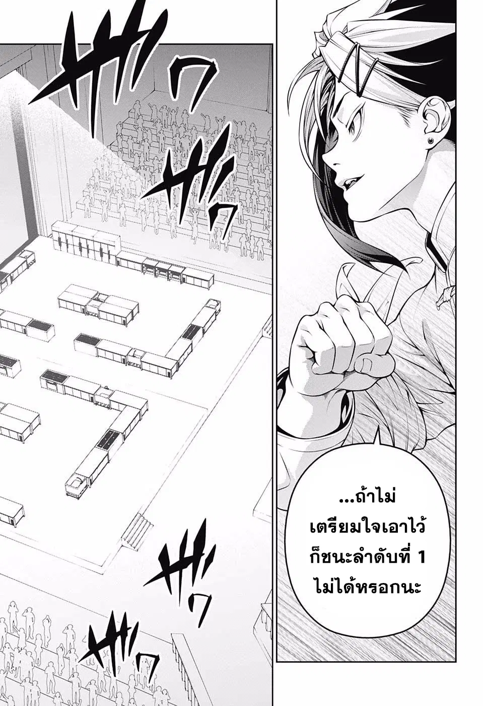 Shokugeki no Soma ตอนที่ 218 หน้า 11