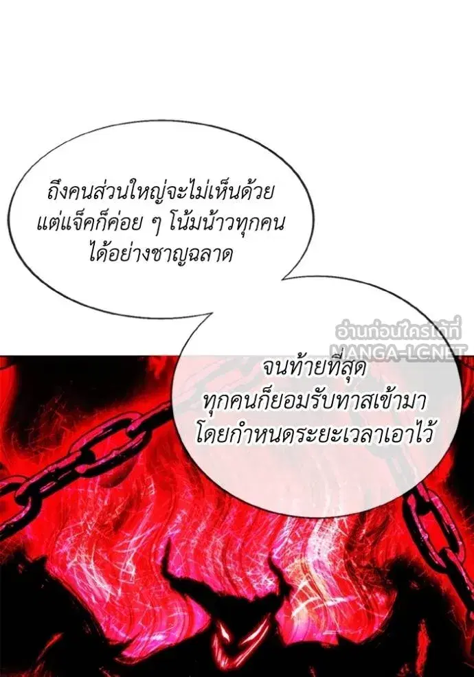 How to Live as a Villain ตอนที่ 171 หน้า 62