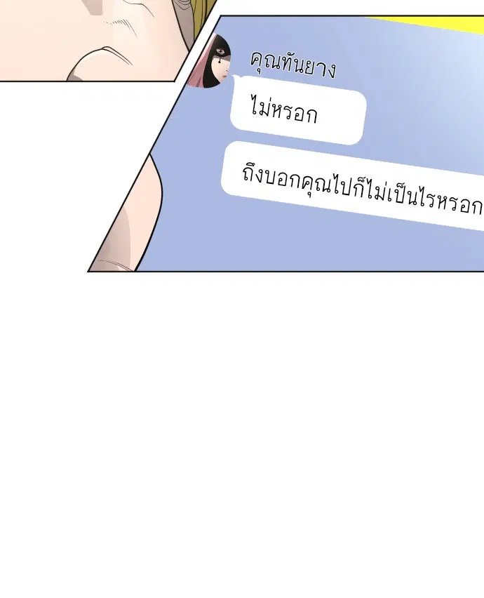 Superhuman Era ตอนที่ 95 หน้า 95