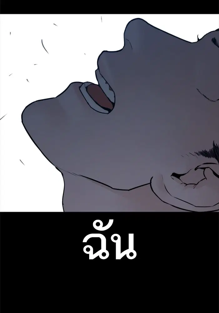 How to Fight ตอนที่ 94 หน้า 99