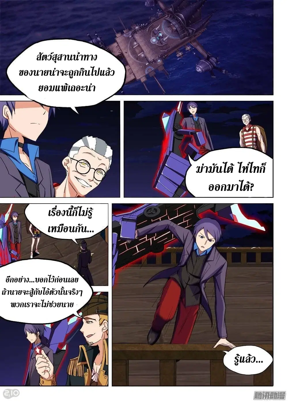 Silver Gravekeeper ตอนที่ 195 หน้า 12