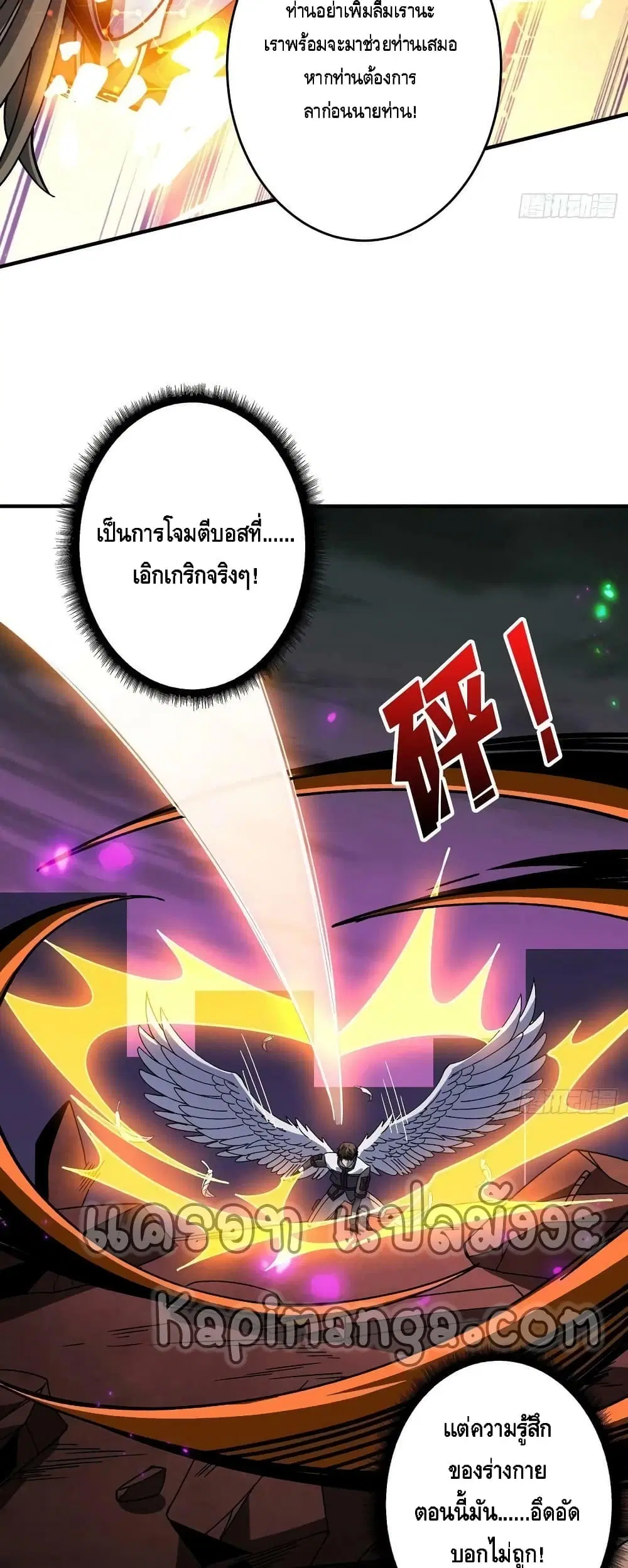 King Account at the Start ตอนที่ 195 หน้า 39