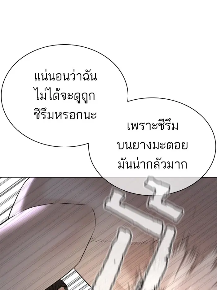 How to Fight ตอนที่ 73 หน้า 94