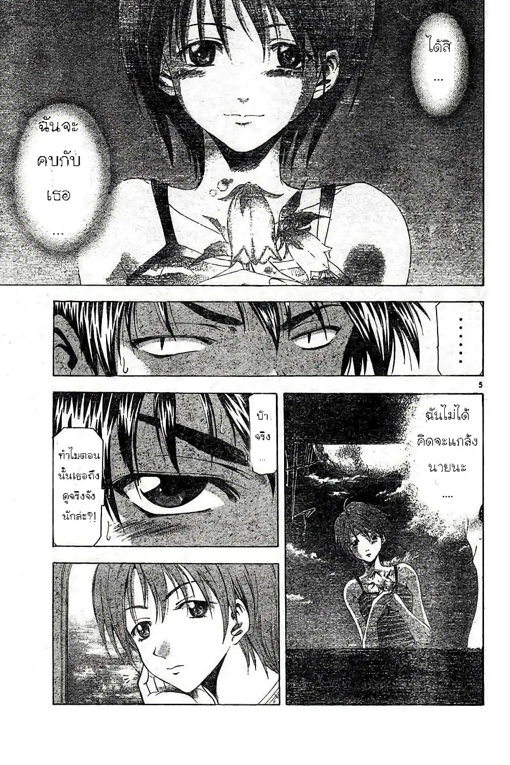 Suzuka ตอนที่ 42 หน้า 5