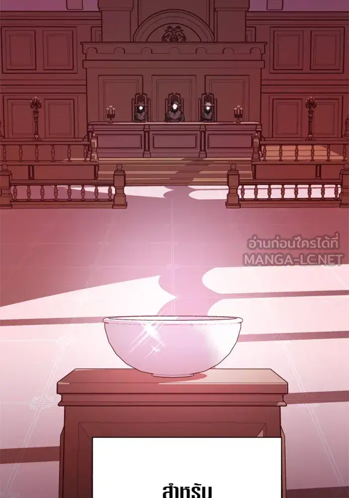 Your Throne ตอนที่ 81 หน้า 108