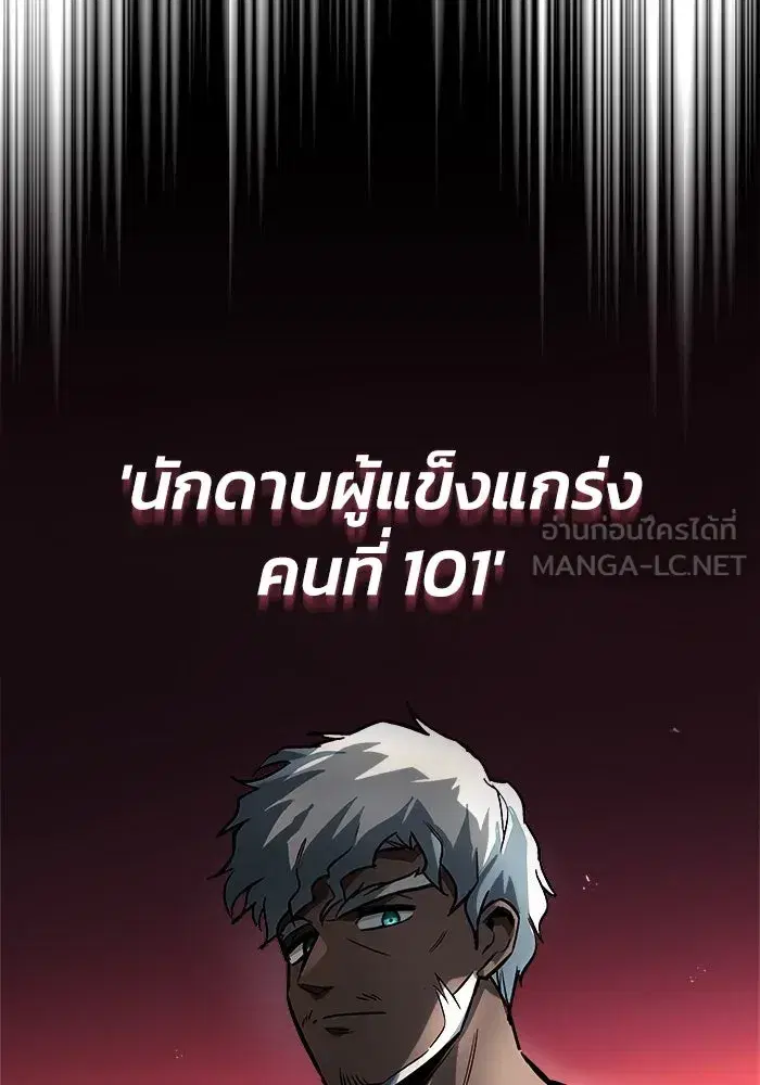 The Lazy Lord Masters the Sword ตอนที่ 60 หน้า 39