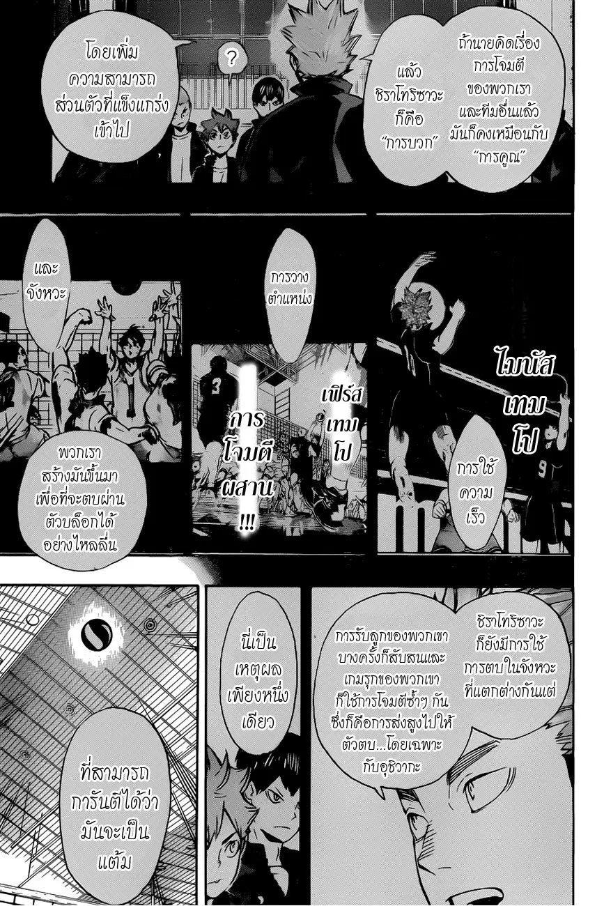 Haikyuu!! ตอนที่ 150 หน้า 13