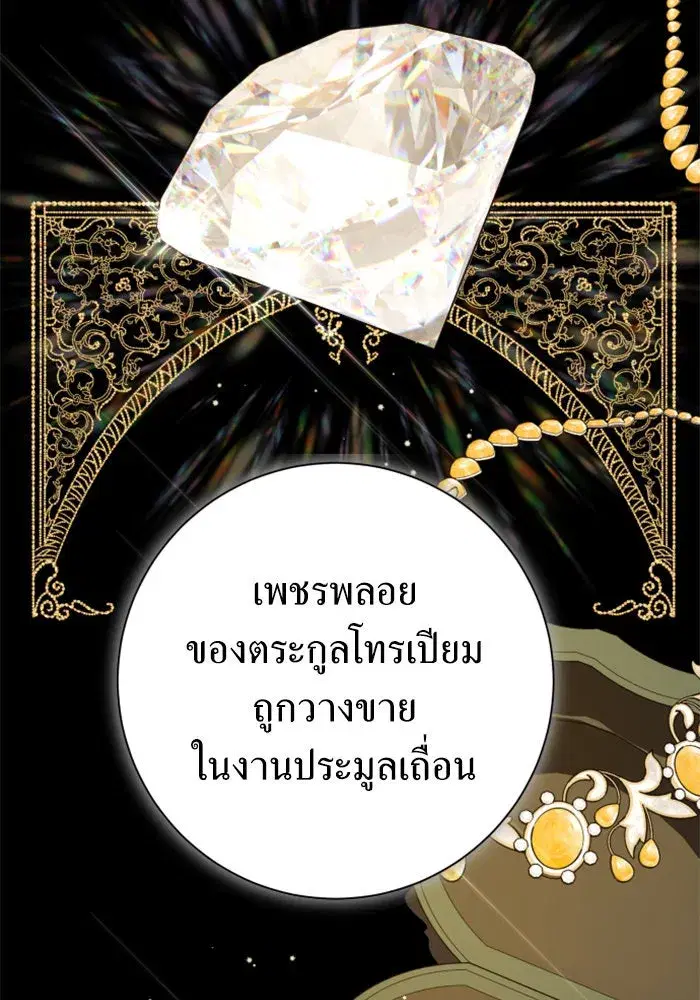 Your Throne ตอนที่ 137 หน้า 85