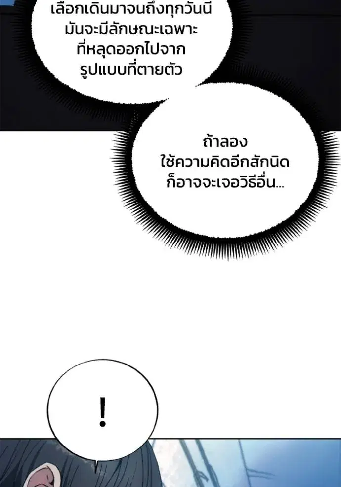 How to Live as a Villain ตอนที่ 149 หน้า 94