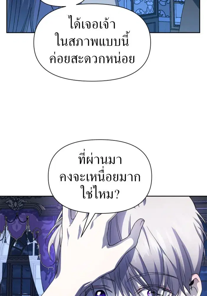Your Throne ตอนที่ 42 หน้า 11