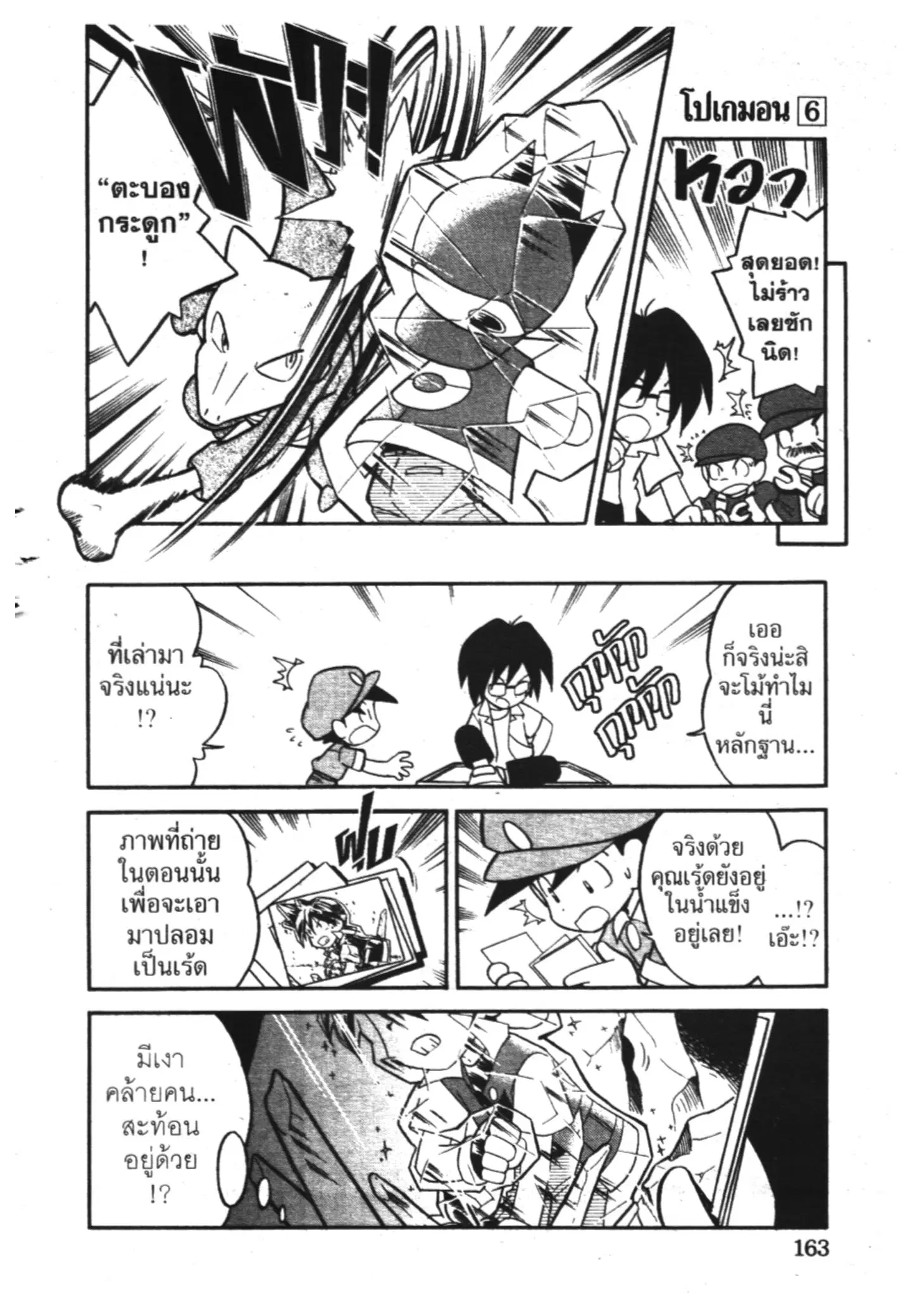 Pokémon ตอนที่ 76 หน้า 5