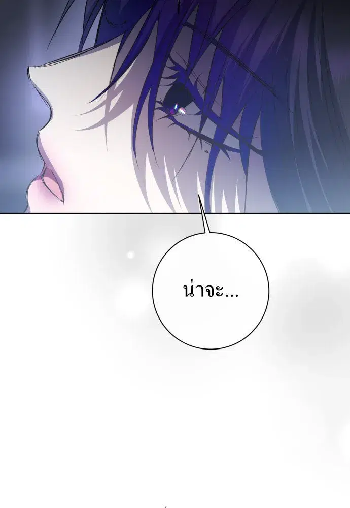Your Throne ตอนที่ 189 หน้า 50