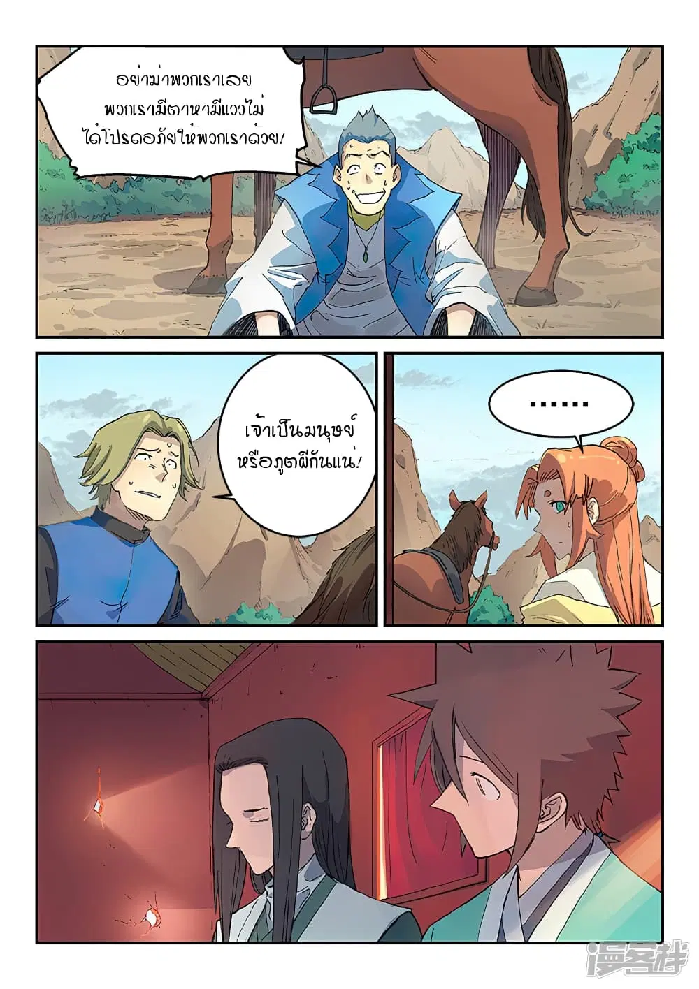 Star Martial God Techniquer ตอนที่ 310 หน้า 8