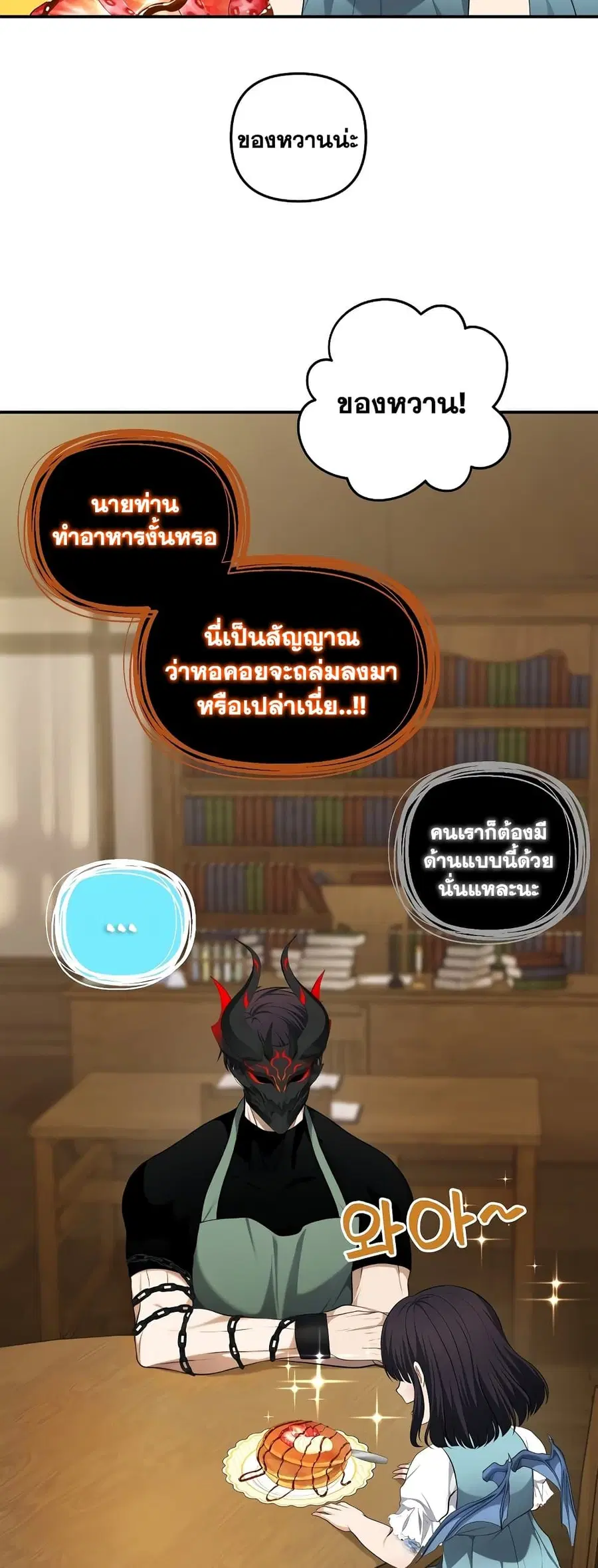 Ranker Who Lives A Second Time ตอนที่ 130 หน้า 34