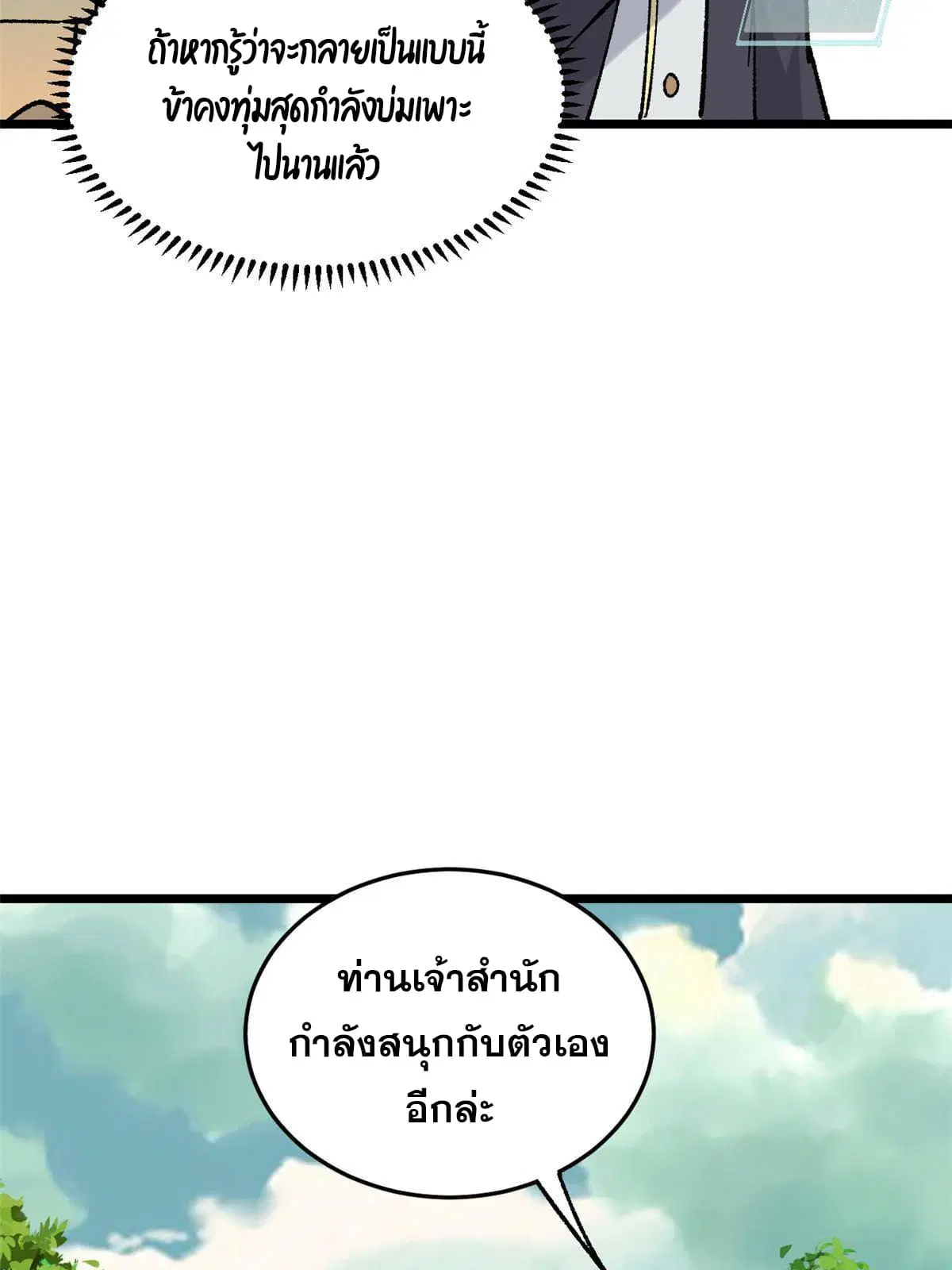 All Hail the Sect Leader ตอนที่ 158 หน้า 24