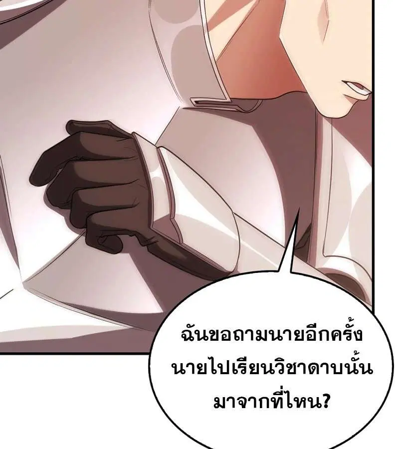 Mightiest Melee Magician สุดยอดจอมเวทย์สายประชิด ตอนที่ 54 หน้า 114