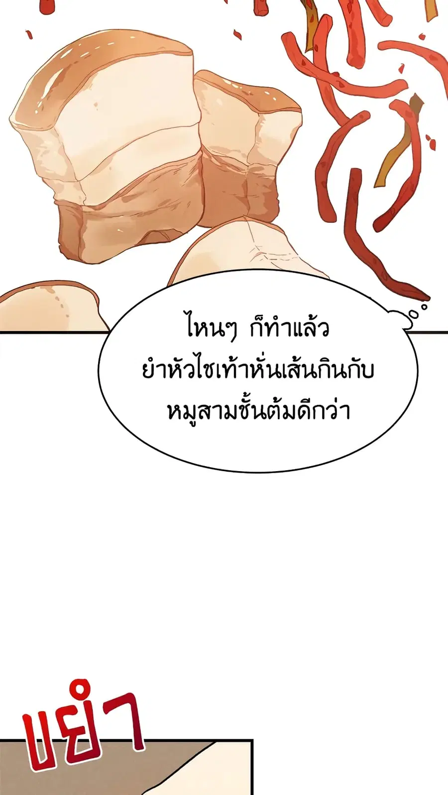 The Young Lady Is a Royal Chef ตอนที่ 42 หน้า 16