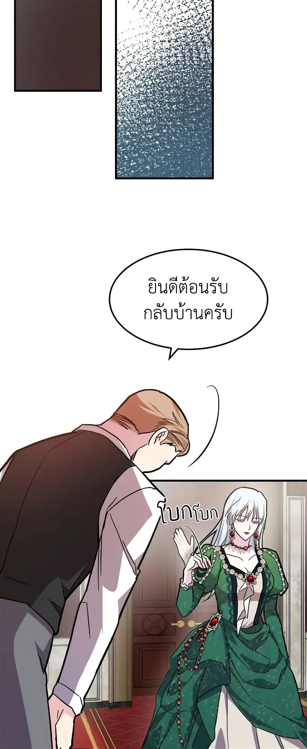 The Villainess Lives Again ตอนที่ 109 หน้า 23