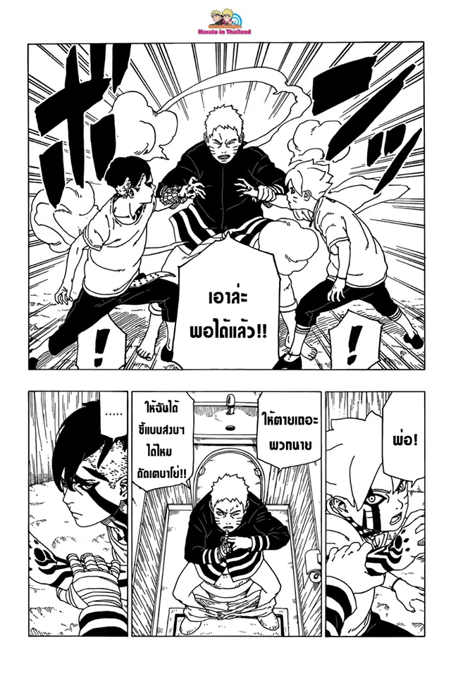 Boruto: Naruto Next Generations – โบรูโตะ: นารูโตะ เน็กซ์ เจนเนเรชั่น ตอนที่ 27 หน้า 12
