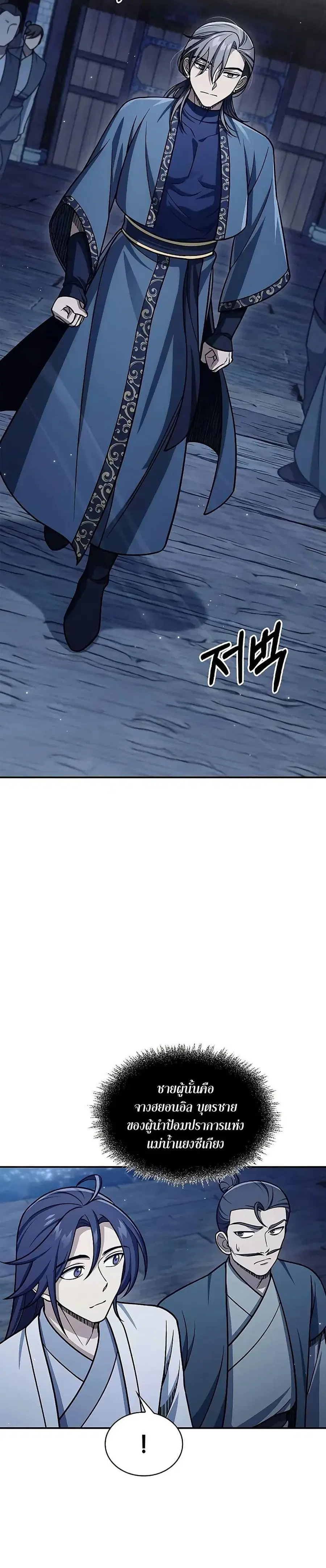 Heavenly Grand Archive’s Young Master ตอนที่ 123 หน้า 34