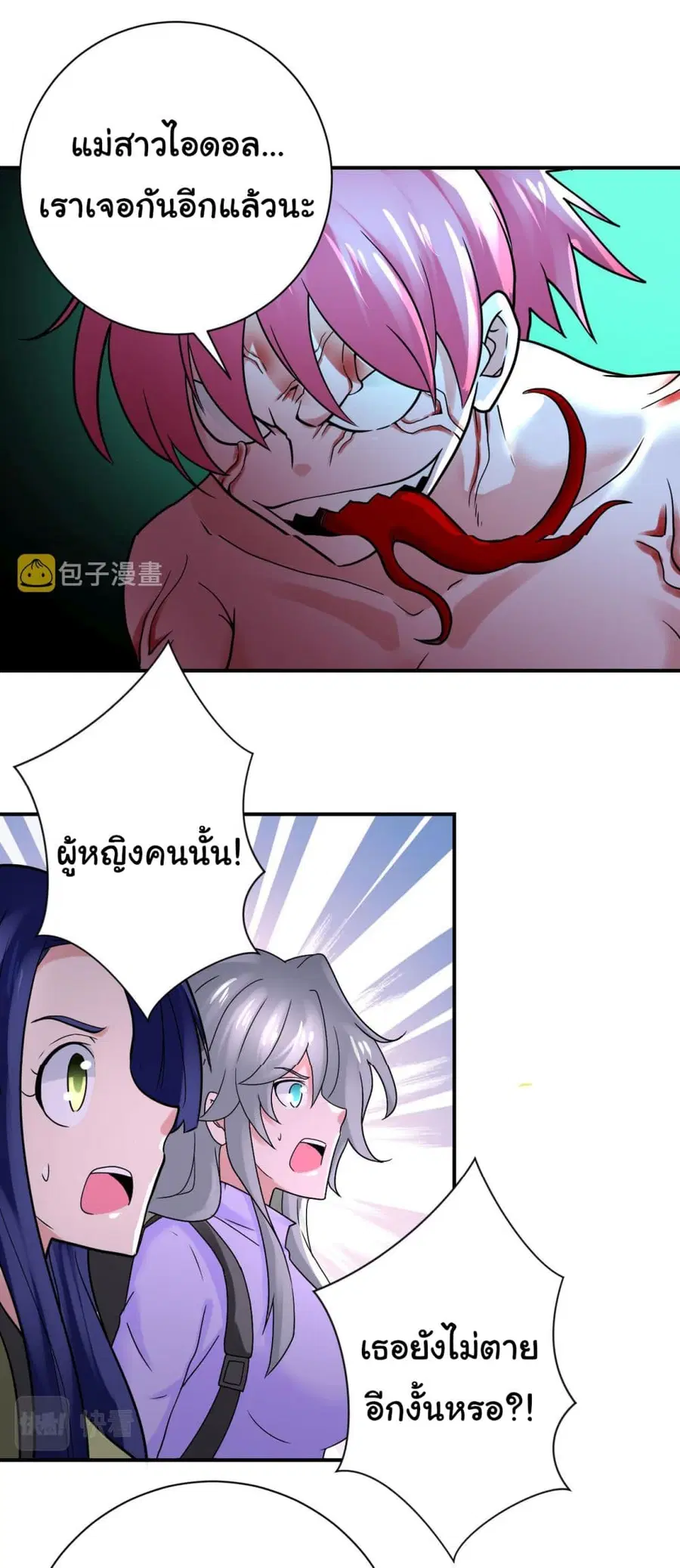 Apocalyptic Super System ตอนที่ 351 หน้า 23