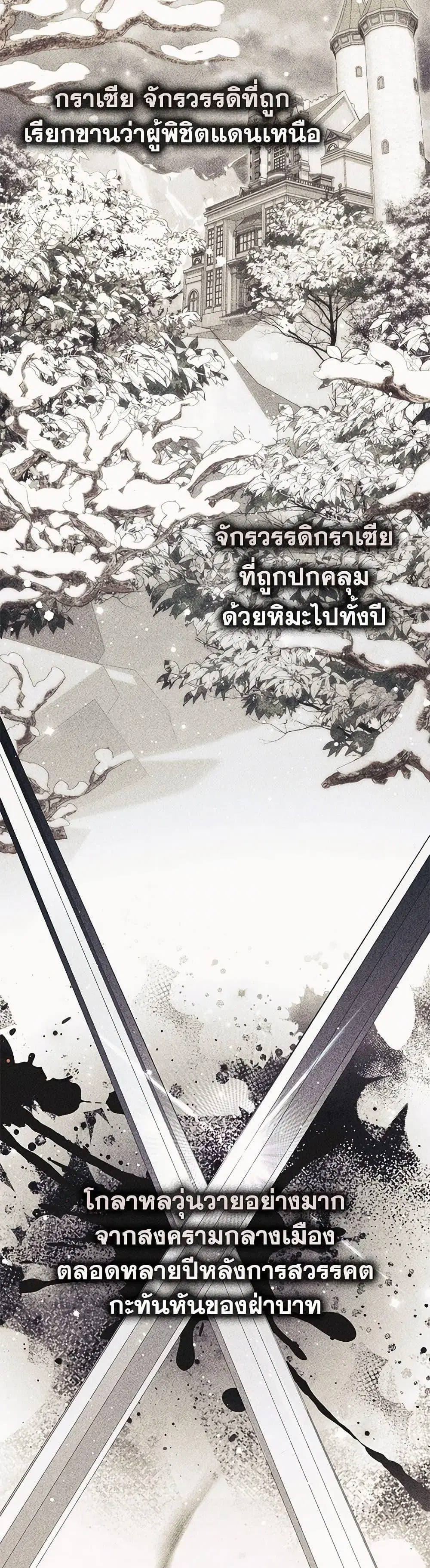 A Princess Who Reads Fortune ตอนที่ 87 หน้า 28