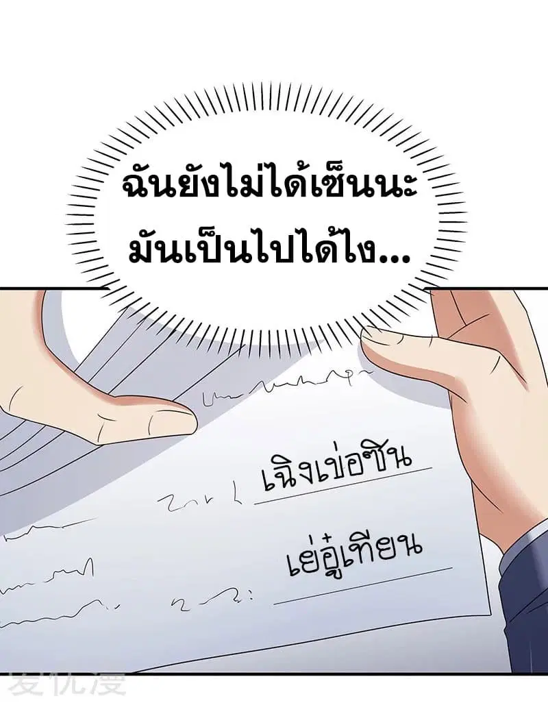 The Super Doctor From 2089 ตอนที่ 49 หน้า 25