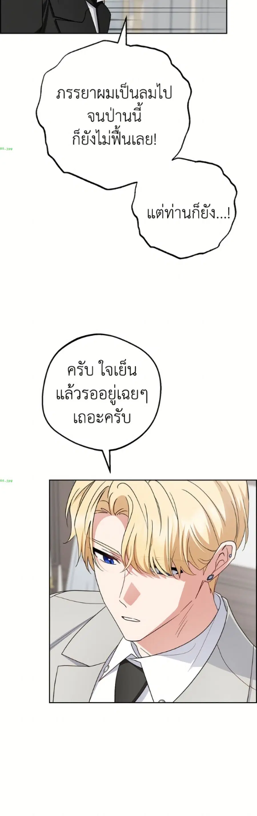 The Villainess Is Shy In Receiving Love – นางร้ายขี้อายเมื่อได้รับความรัก ตอนที่ 107 หน้า 40