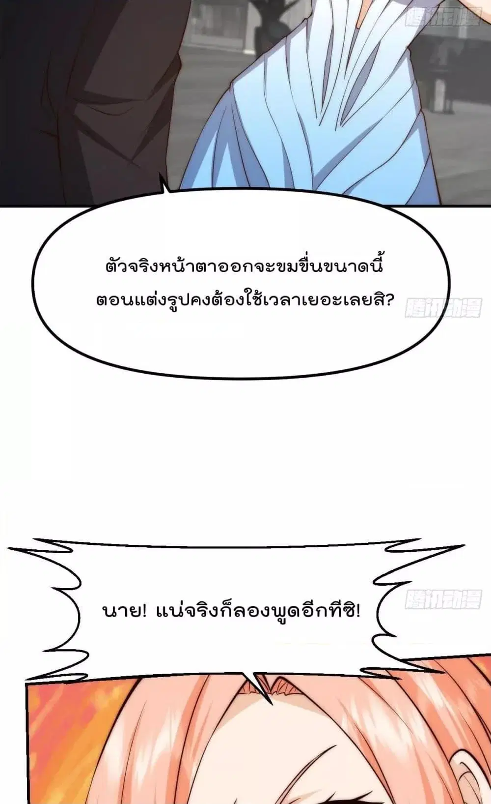Master Cultivation Return ตอนที่ 414 หน้า 18