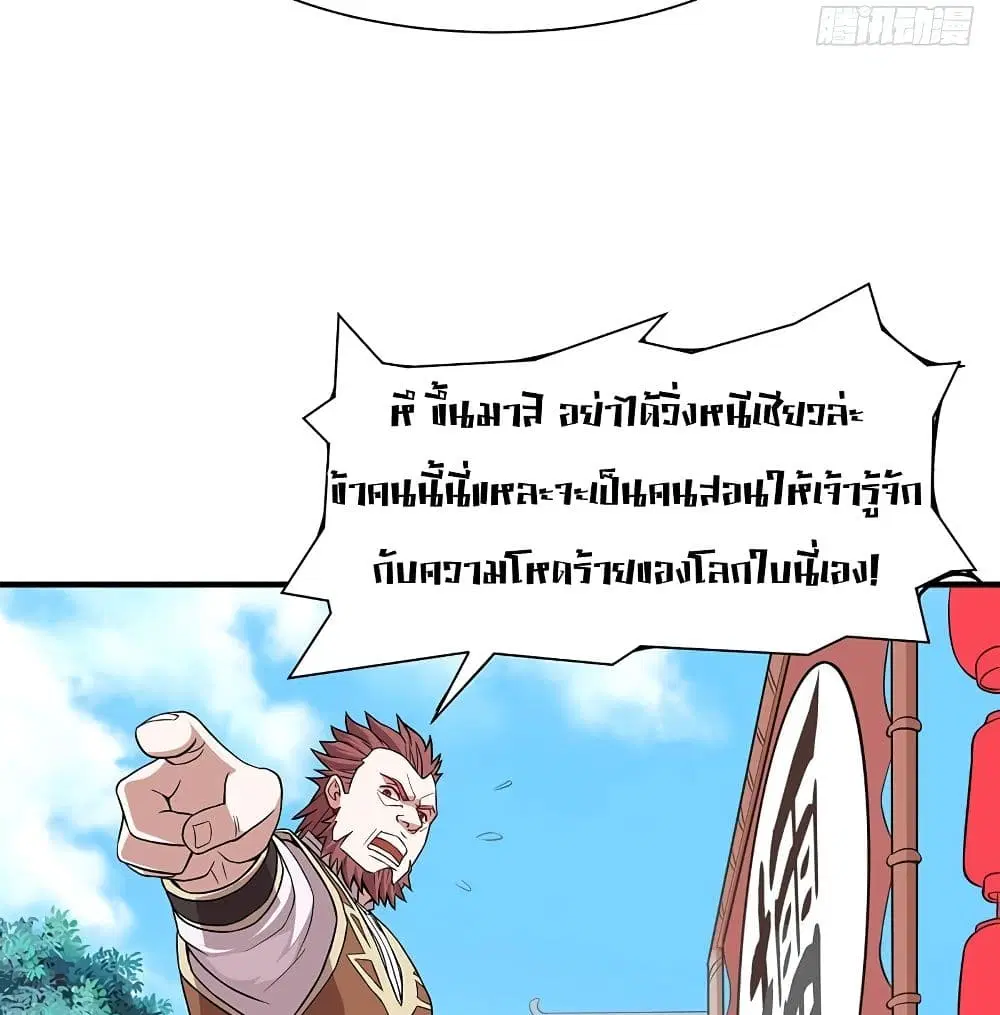Return of Divine Emperor ตอนที่ 69 หน้า 52