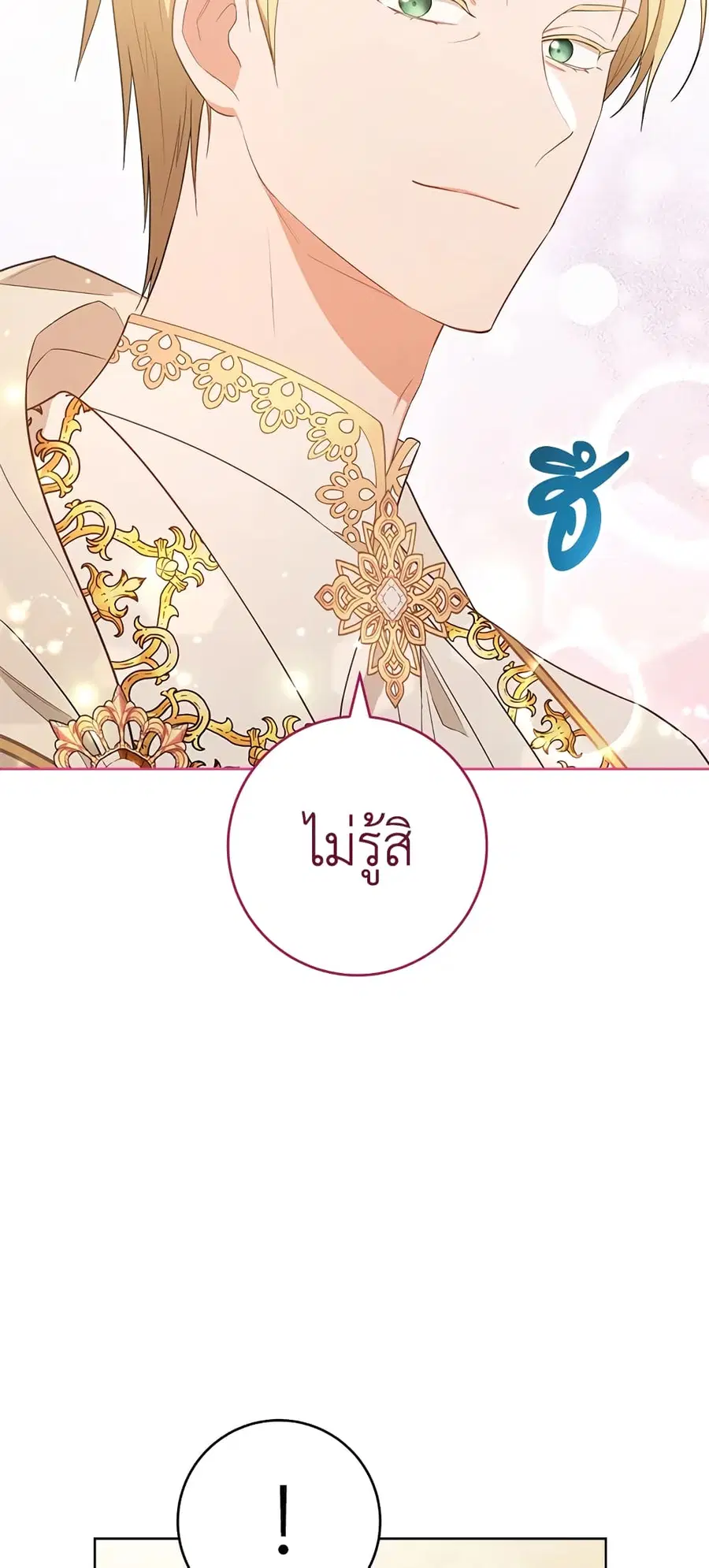 The Young Lady Is a Royal Chef ตอนที่ 80 หน้า 60