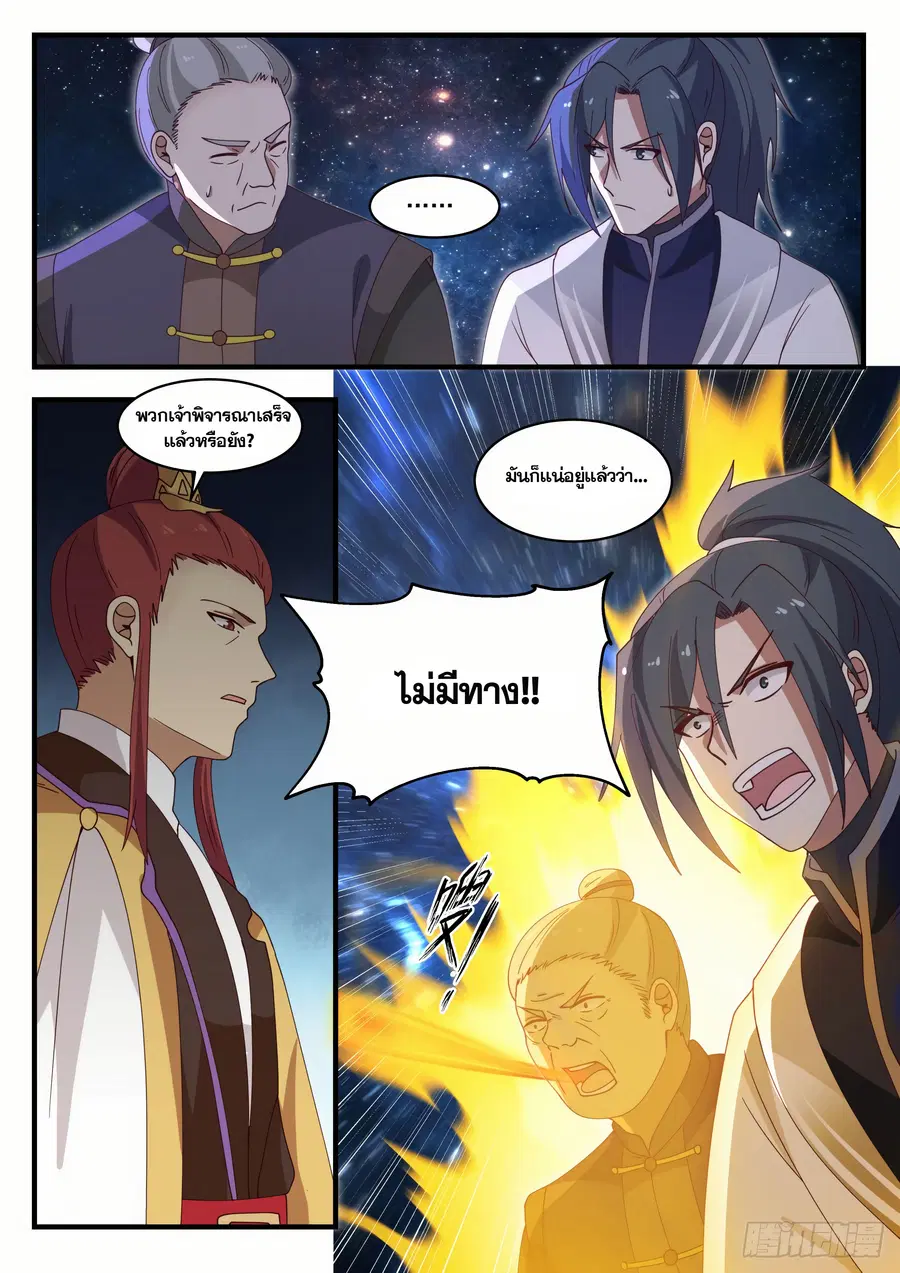 Martial Peak ตอนที่ 1393 หน้า 12