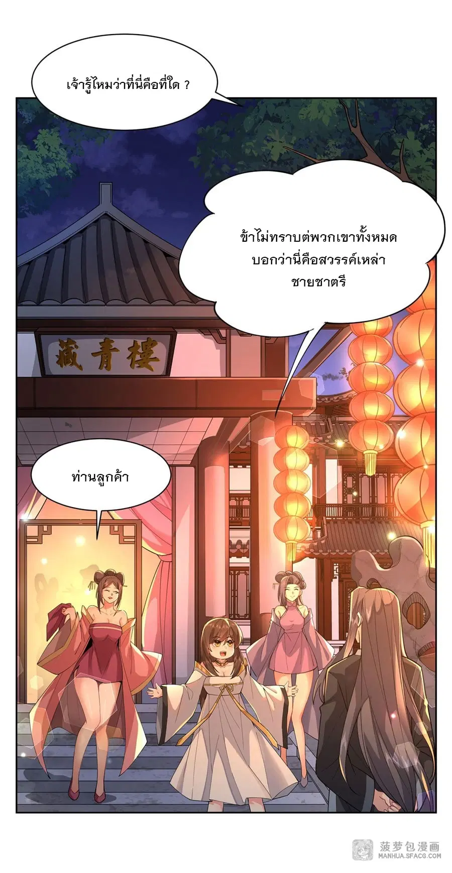 My Female Disciples are all Future Masters of the Heavens ตอนที่ 24 หน้า 32