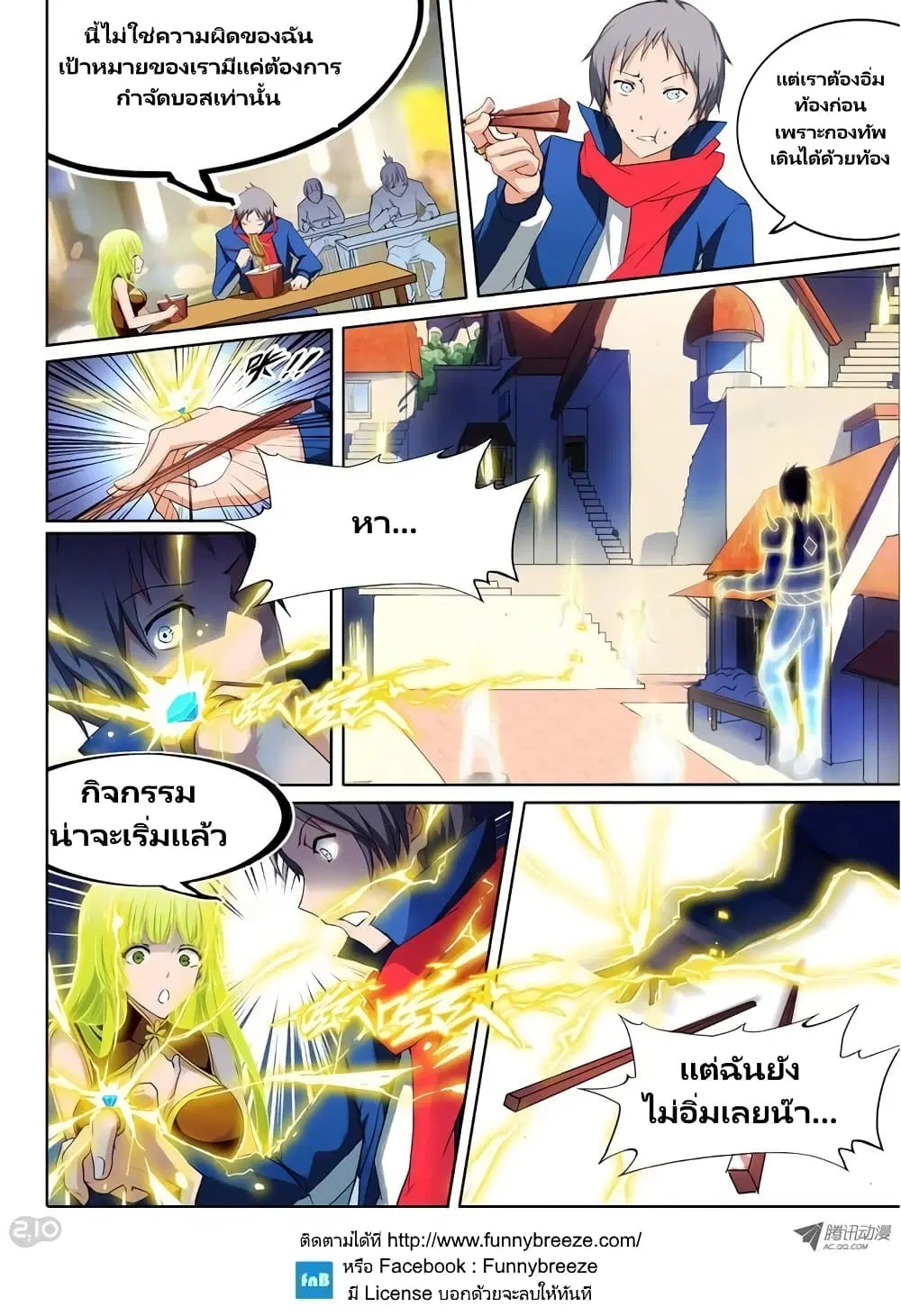 Silver Gravekeeper ตอนที่ 26 หน้า 7