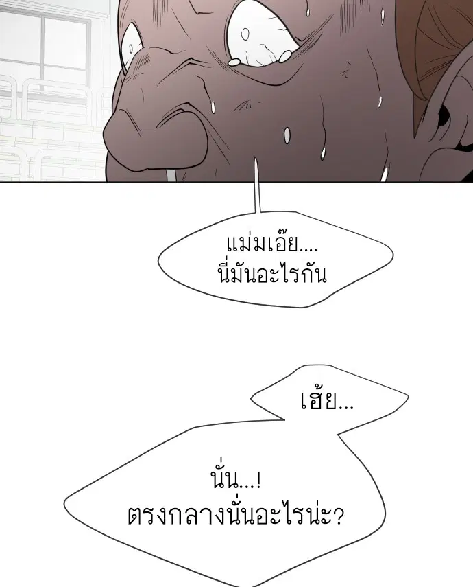 Superhuman Era ตอนที่ 63 หน้า 38