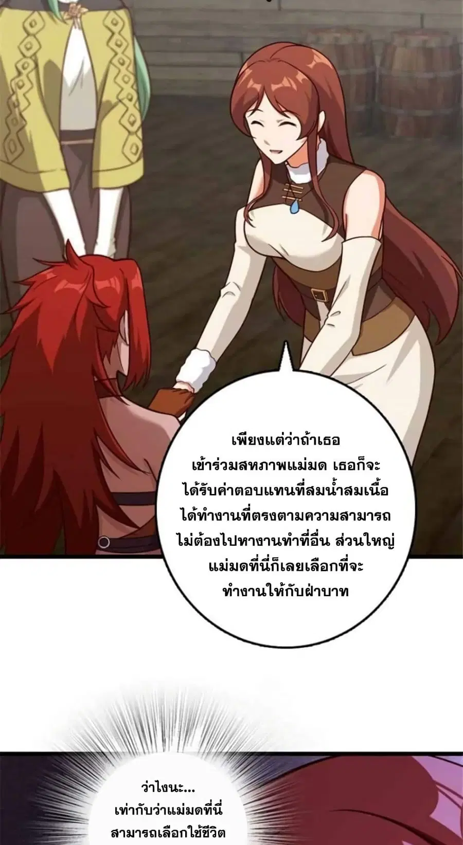 Release That Witch ตอนที่ 393 หน้า 18