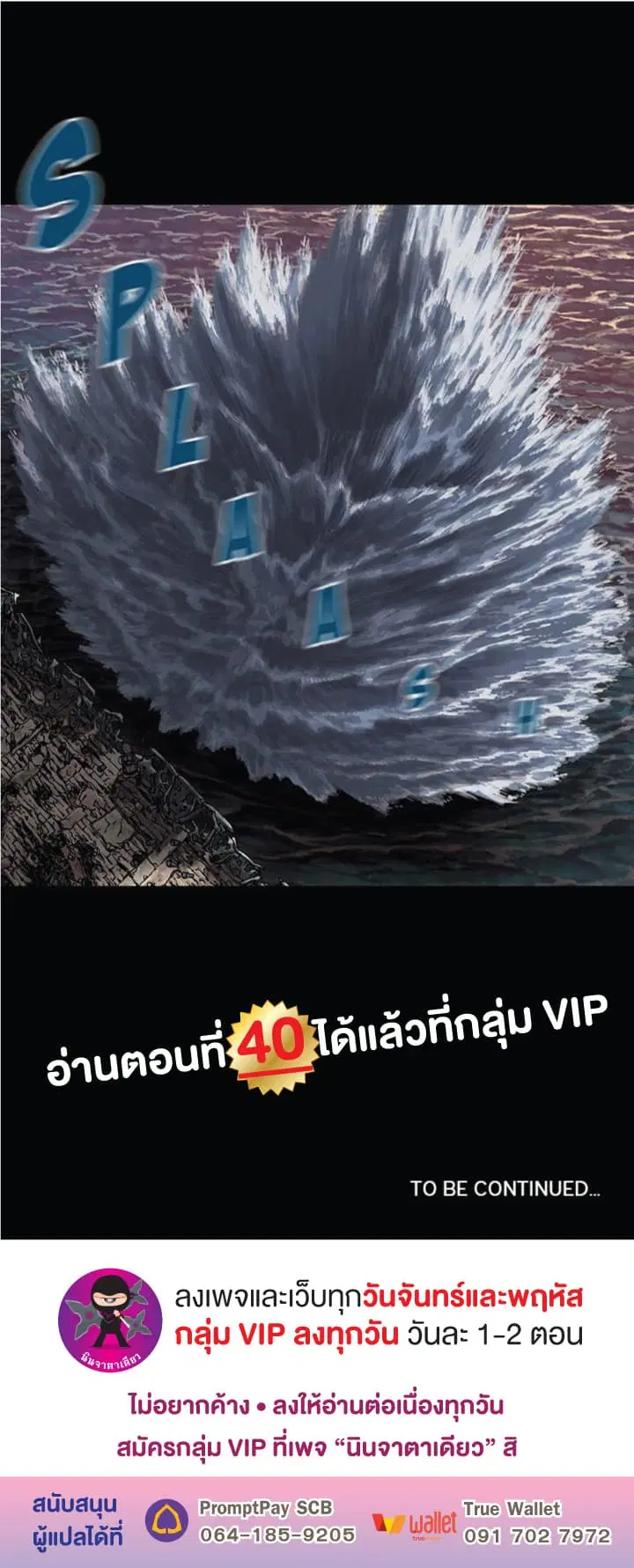 Leviathan ตอนที่ 24 หน้า 24