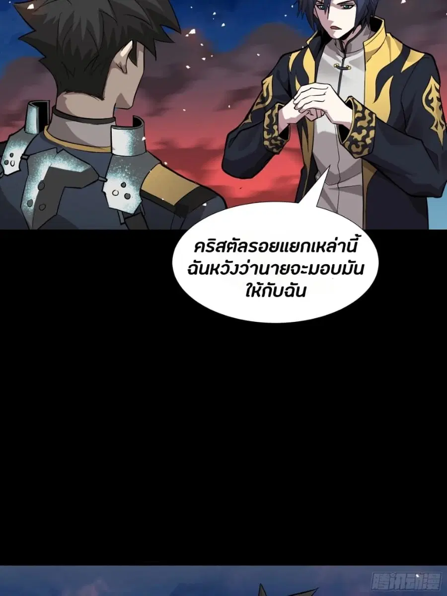 Legend of Star General ตอนที่ 44 หน้า 12