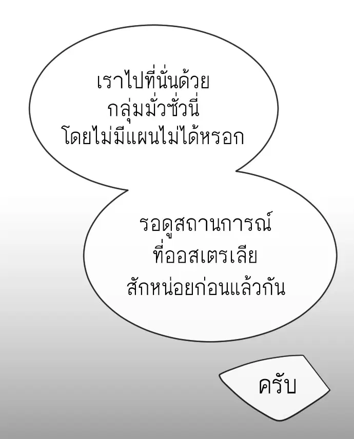 Superhuman Era ตอนที่ 113 หน้า 64