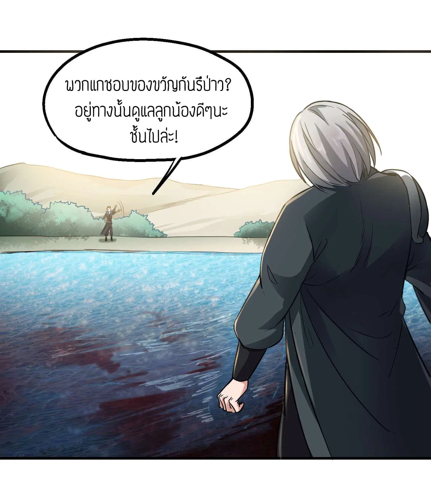 Super Warrior in Another World ตอนที่ 44 หน้า 24