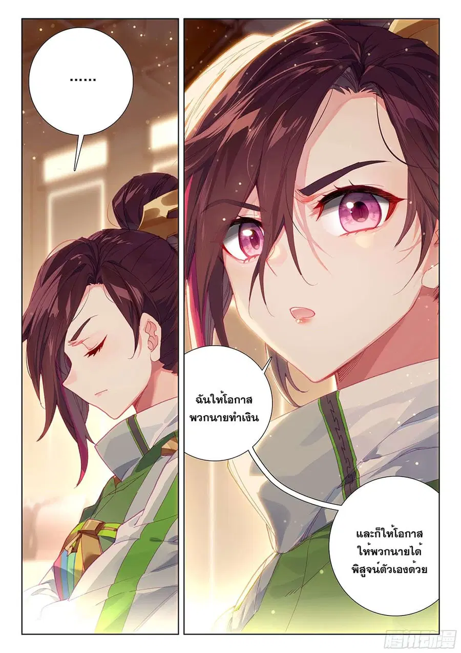 Douluo Dalu IV ตอนที่ 196 หน้า 18
