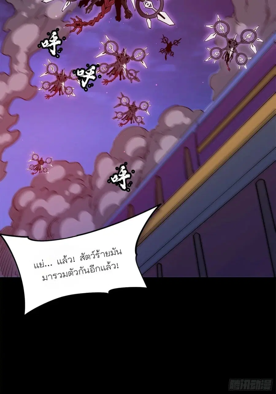 Legend of Star General ตอนที่ 77 หน้า 67