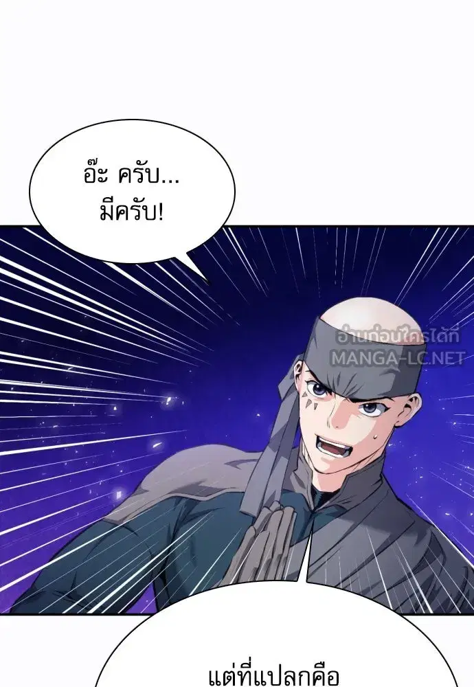 Seoul Station Druid ตอนที่ 184 หน้า 99